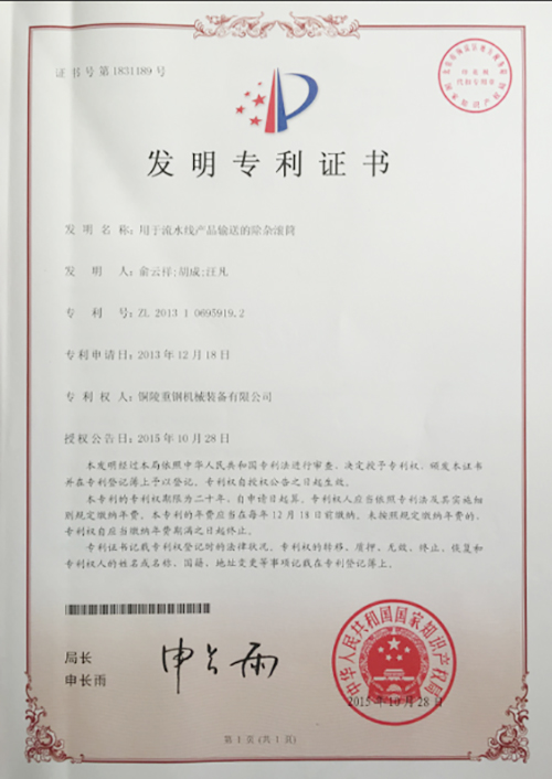 發(fā)明專(zhuān)利證書(shū)