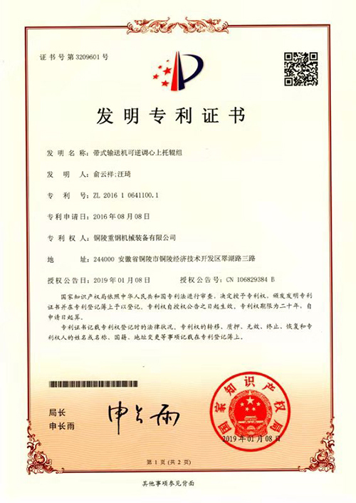 發(fā)明專利證書
